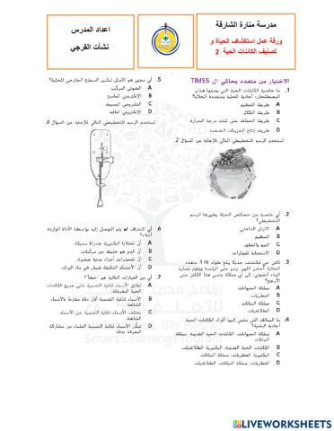 استكشاف الكائنات و تصنيفها