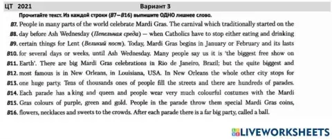 ЦТ 2021 Вариант 2021 Лишнее слово