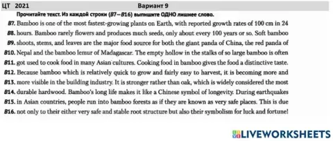 ЦТ 2021 Вариант 9 Лишнее слово