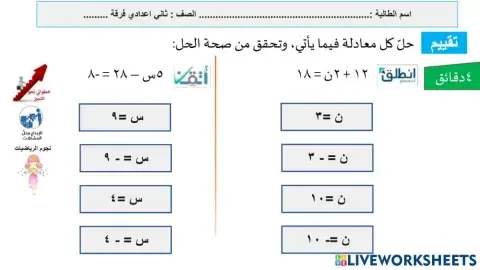 حل المعادلات