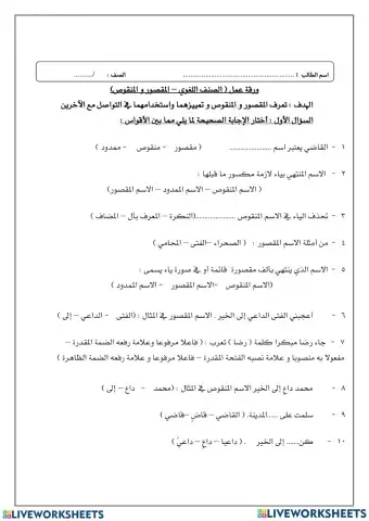 الاسم المقصور والاسم المنقوص