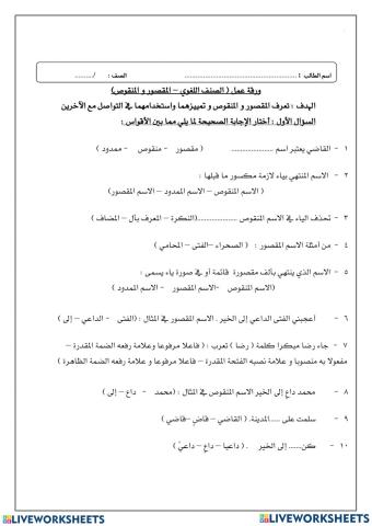 الاسم المقصور والاسم المنقوص