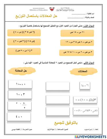 تحليل كثيرات الحدود باستعمال التوزيع