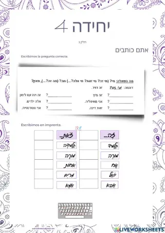 יחידה 4 חלק ג