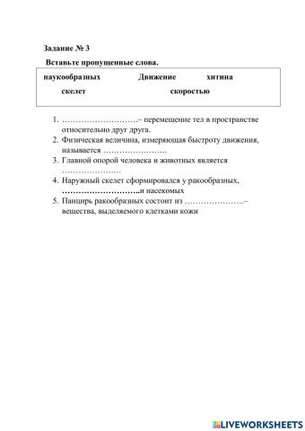 Вставьте пропущенные слова