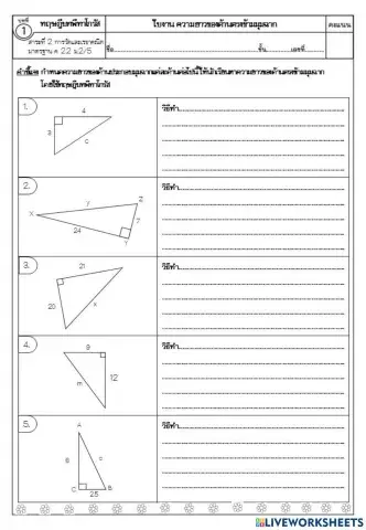 ทฤษฎีบทพีทาโกรัส