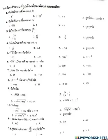 แบบทดสอบกรณฑ์ที่สอง (ครั้งที่ 1)
