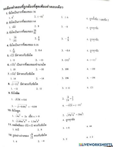 แบบทดสอบกรณฑ์ที่สอง (ครั้งที่ 1)