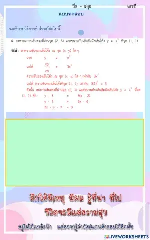 ความชัน