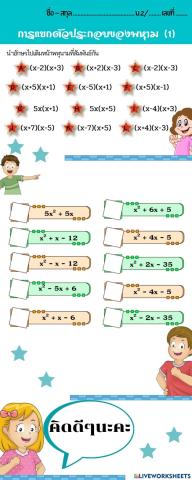 แยกตัวประกอบพหุนาม