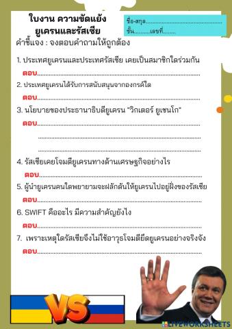 ความขัดแย้งยูเครนกับรัสเซีย