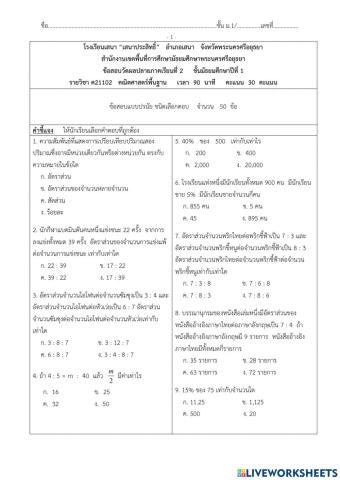 ข้อสอบปลายภาค คณฺิตศาสตร์พื้นฐาน