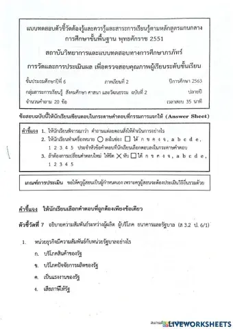 ป6 สังคมปลายภาคเทอม2 ฉบับ2