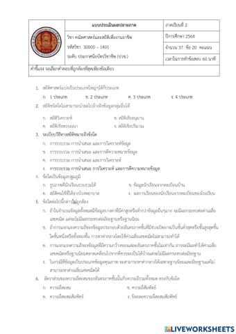 แบบประเมินปลายภาค 30000-1401