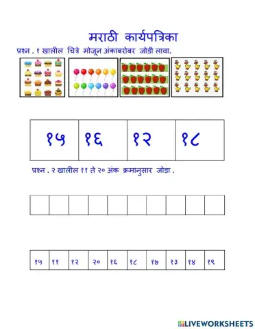 अंक ११ ते २०