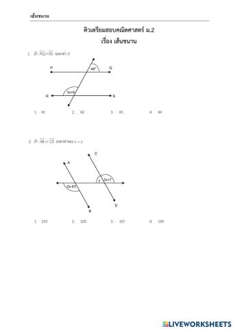 เส้นขนาน