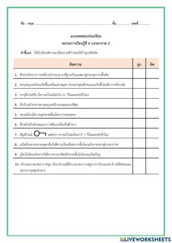 แบบทดสอบหน่วยการเรียนรู้ที่ 6 บรรยากาศ 2