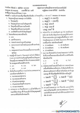 แบบทดสอบปลายภาควิชาฟิสิกส์2