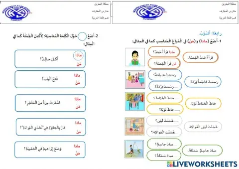 أدوات الاستفهام