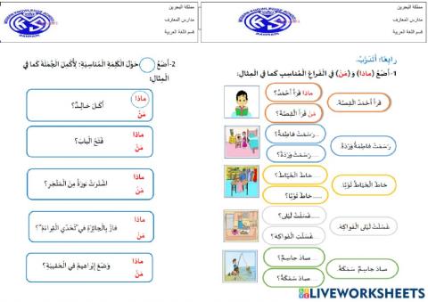 أدوات الاستفهام