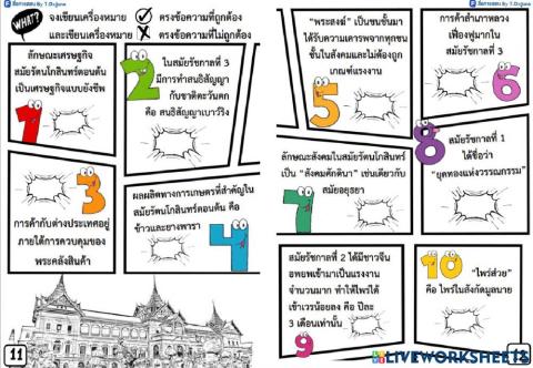 ประวัติศาสตร์รัตนโกสินทร์