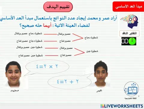 مبدأ العد الأساسي