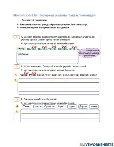 Балархай эгшиг гээгдэх гээгдэхгүй тохиолдол