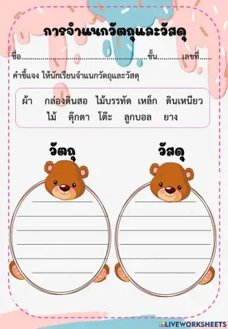 การจำแนกวัตถุและวัสดุ