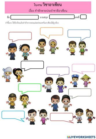 คำทักทายอาเซียน