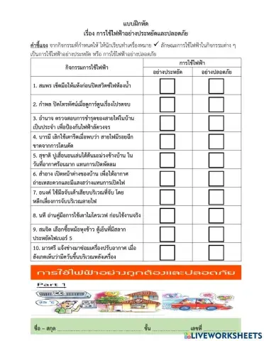 SAVE and SAFETY to USE ELECTRICITY