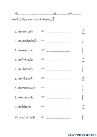 ใบงานเรื่อง การอ่าเศษส่วน