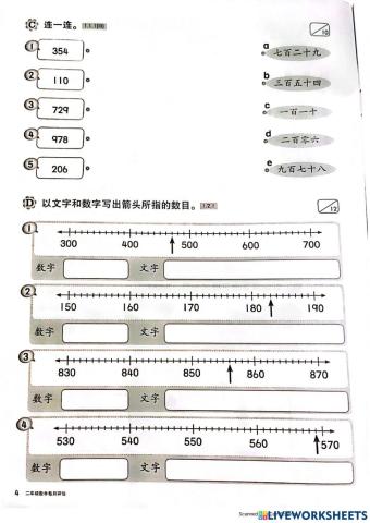 二年级数学：1000以内的整数