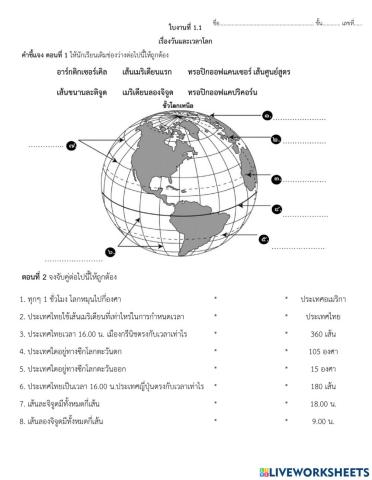 วันและเวลาโลก ม.1