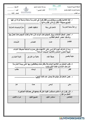 اختبار تجريبي 1- للصف الثالث - الفصل الثاني -1443هـ