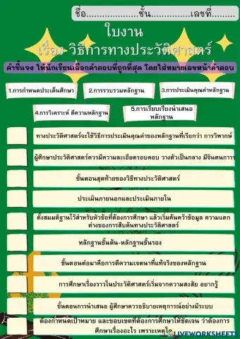 ใบงาน-ประวัติศาสตร์ ม.3