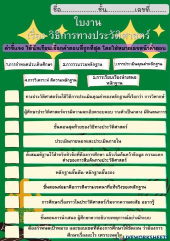 ใบงาน-ประวัติศาสตร์ ม.3