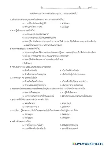เก็บคะแนน ปลายภาค 2