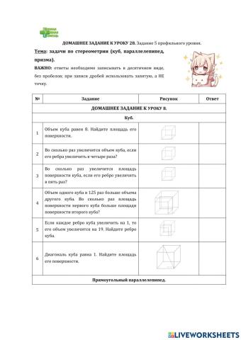 ДЗ 28: стереометрия