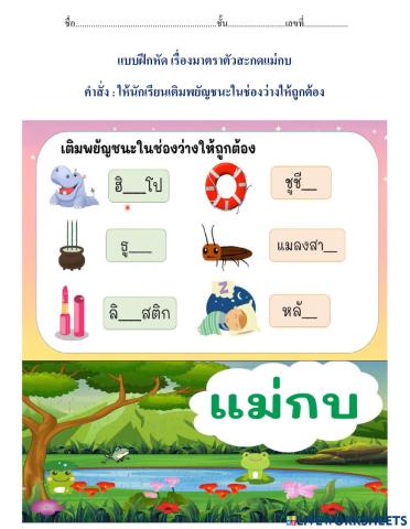 มาตราแม่กบ