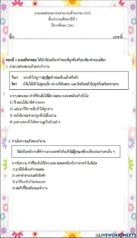 ข้อสอบ nt 2561  ข้อ 1-10
