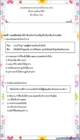 ข้อสอบ nt 2561  ข้อ 1-10