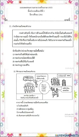 ข้อสอบ nt 2561 ข้อ 21-27