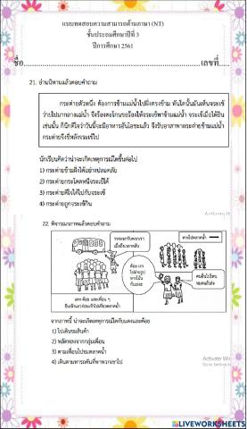 ข้อสอบ nt 2561 ข้อ 21-27