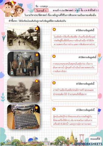ใบงานที่ 5-P4 History