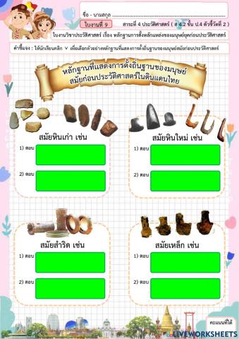 ใบงานที่ 9-P4 History