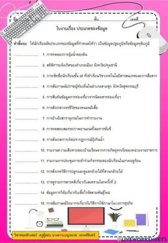 ประเภทของข้อมูล