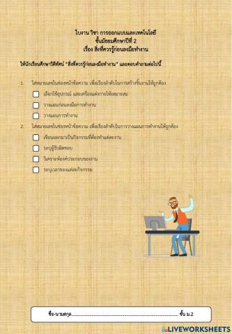 สิ่งที่ควรรู้ก่อนลงมือทำงาน