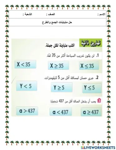 حل متباينة الجمع والطرح