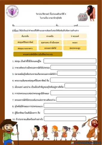 อาณาจักรสุโขทัย