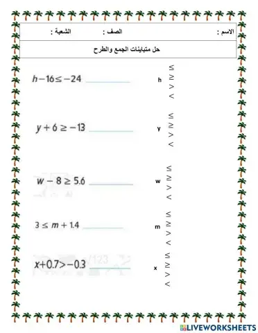 حل متباينة الجمع والطرح